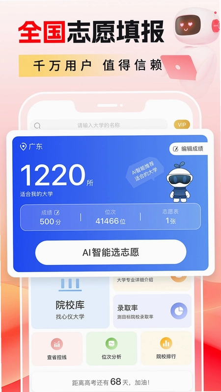 高考志愿填报2026预览图