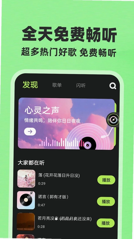 全部音乐免费版预览图