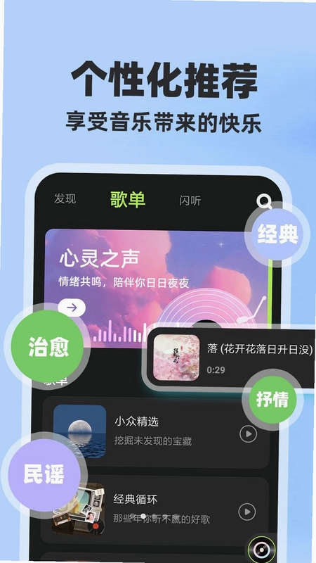 全部音乐免费版预览图