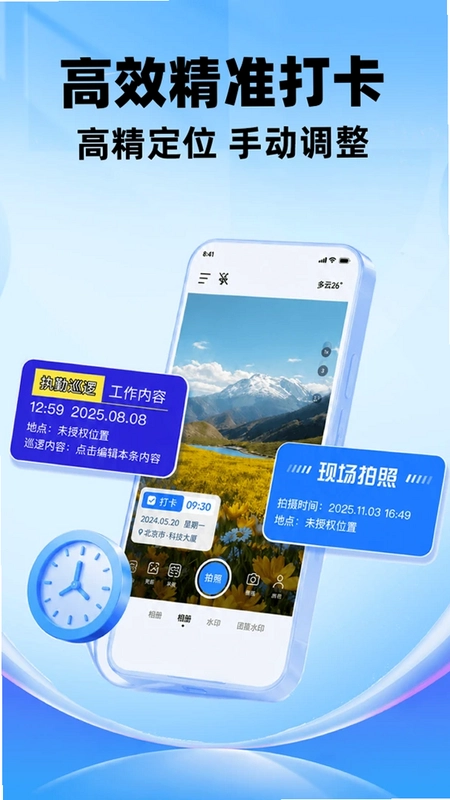水印相机自动拍照免费预览图