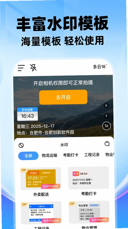 水印相机自动拍照免费预览图