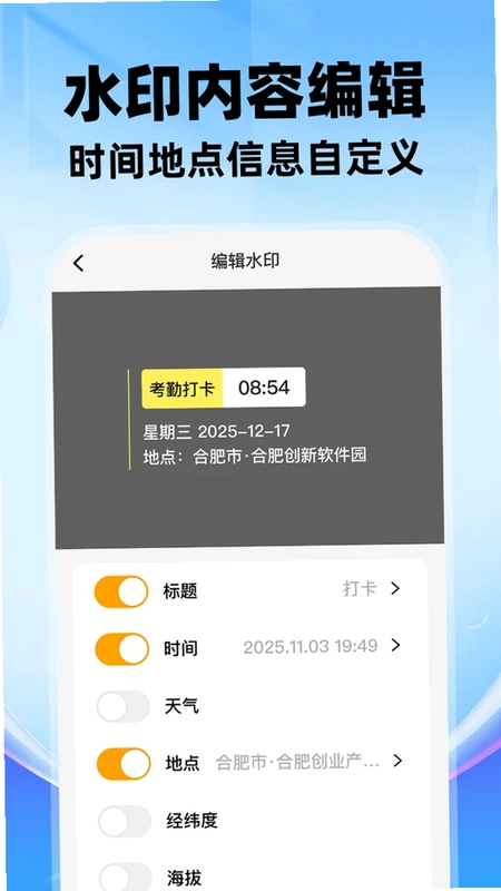 水印相机自动拍照免费预览图