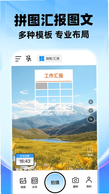 水印相机自动拍照免费预览图