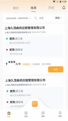 智路司机端预览图
