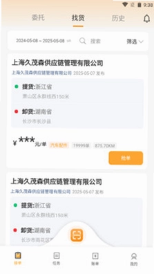 智路司机端预览图