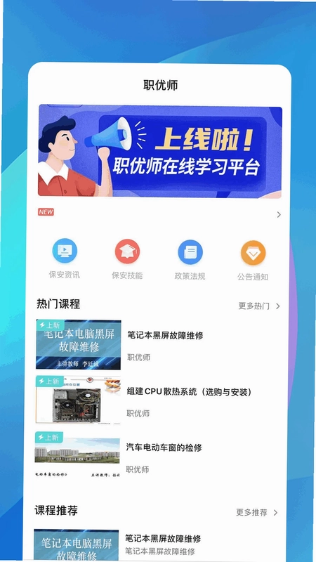 职优师预览图
