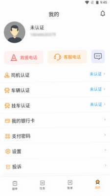智路司机端预览图