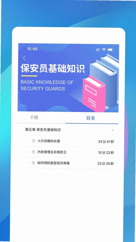 职优师预览图