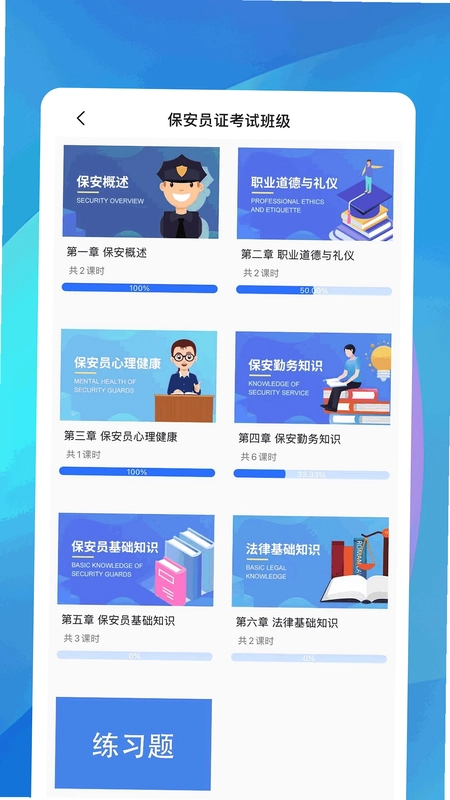 职优师预览图