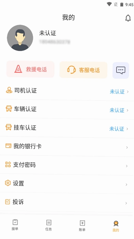 智路司机端预览图