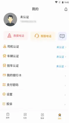 智路司机端预览图