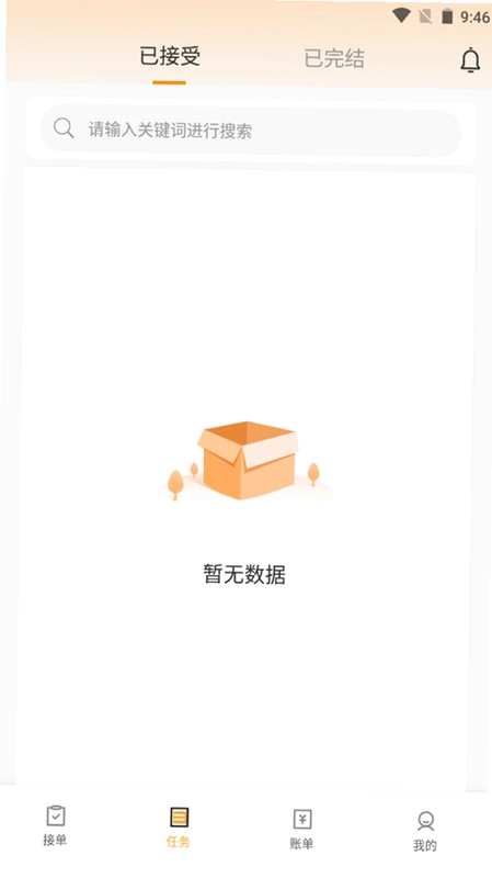 智路司机端预览图