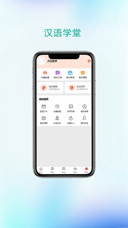 汉语课堂预览图