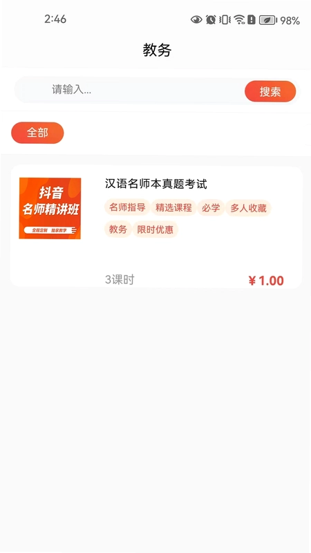 汉语课堂预览图