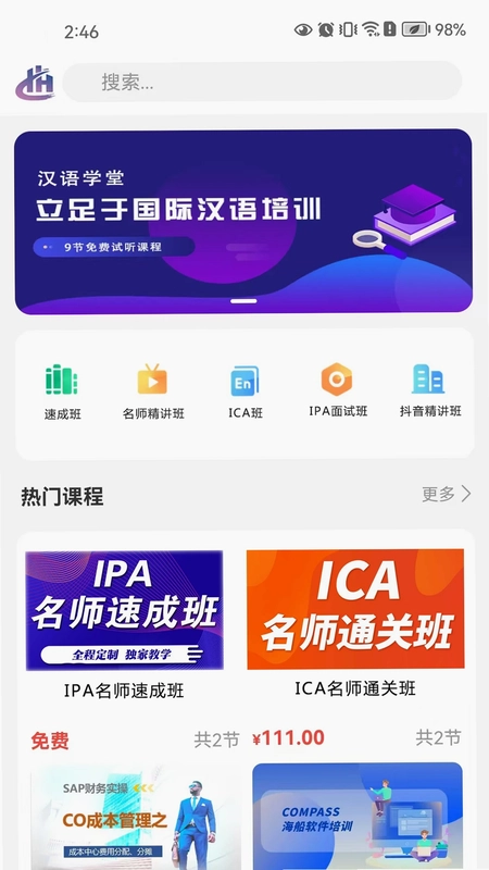 汉语课堂预览图