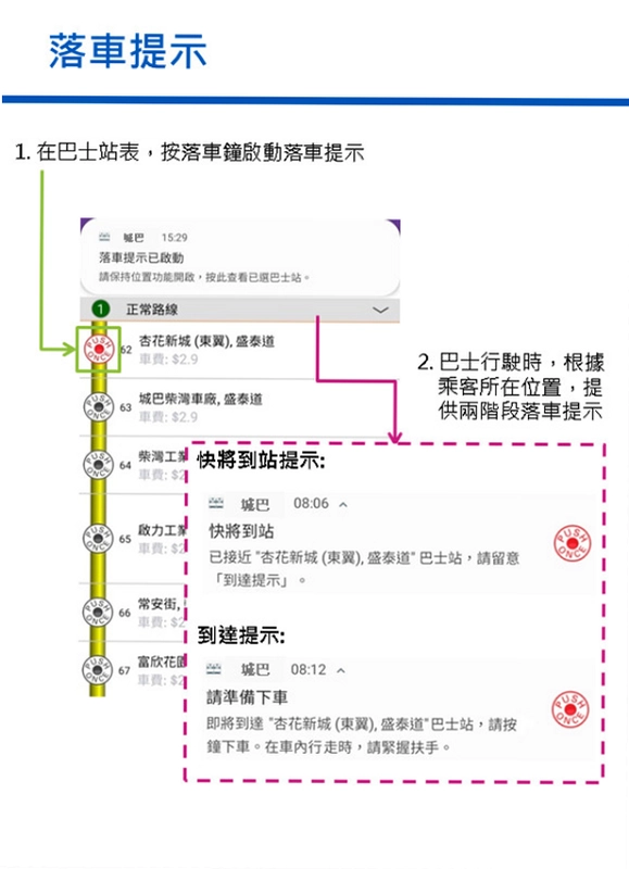 城巴预览图