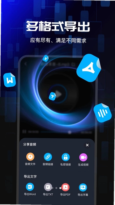 录音转换文字专家预览图