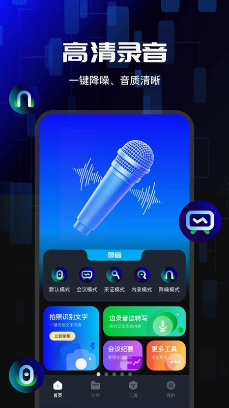 录音转换文字专家预览图