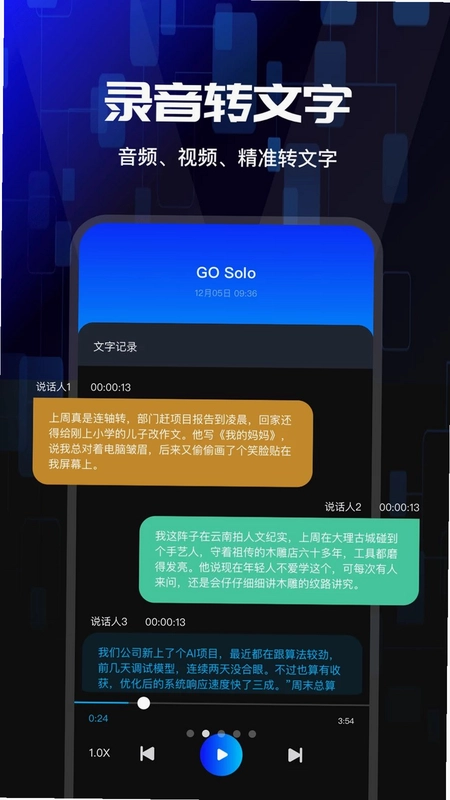 录音转换文字专家预览图