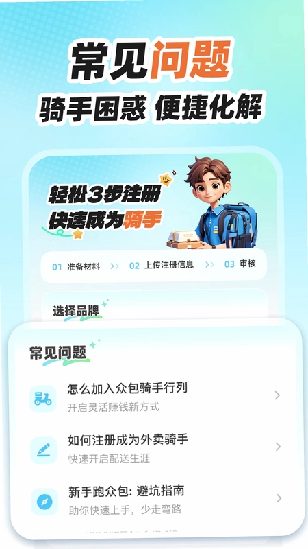 外卖众包骑手预览图