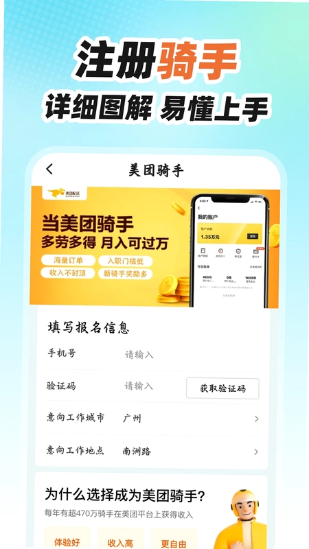 外卖众包骑手预览图