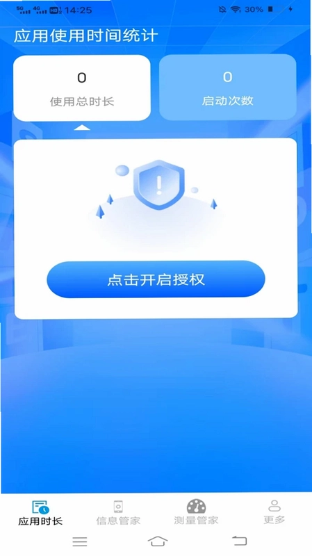 彩虹时长管家预览图