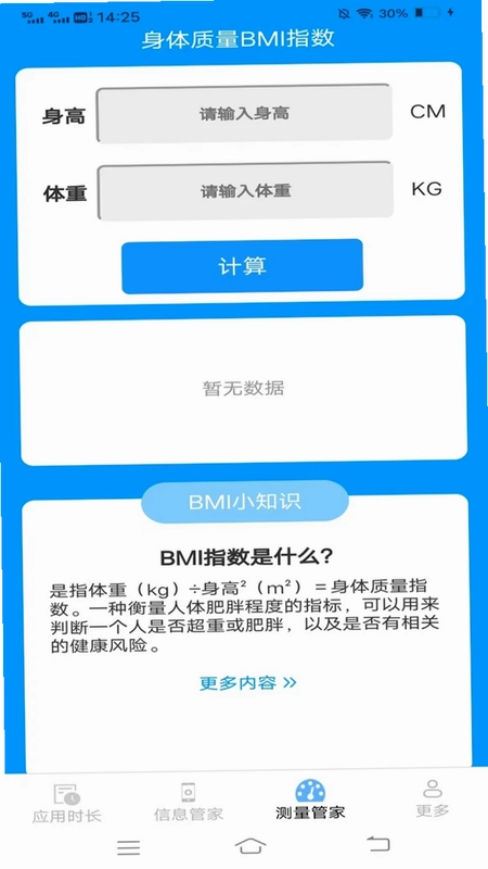 彩虹时长管家预览图