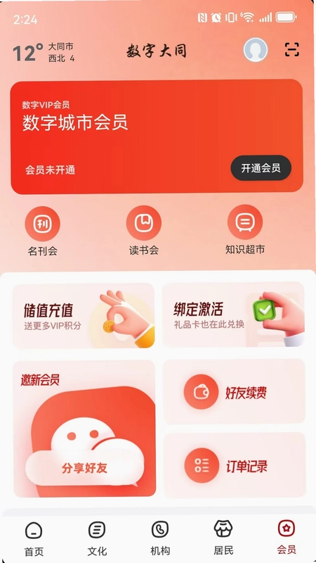数字唐山预览图