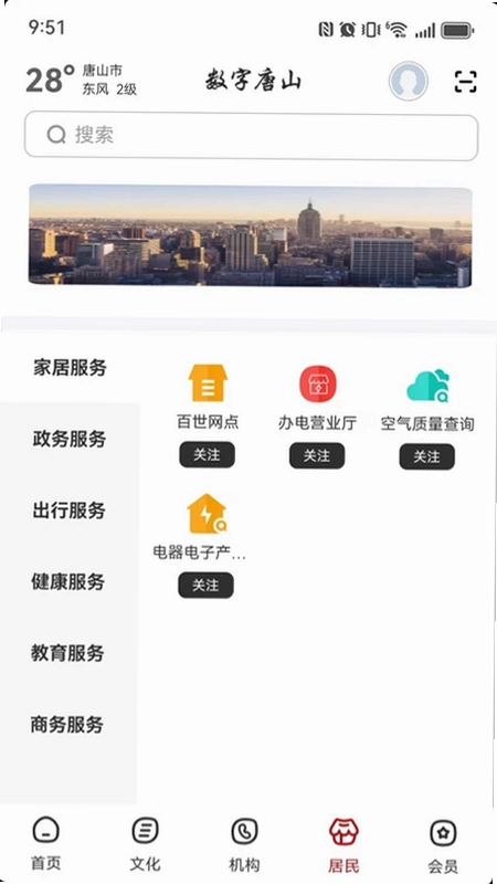 数字唐山预览图