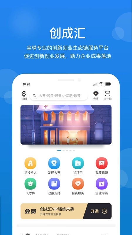 创成汇预览图
