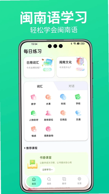 闽南语学习预览图