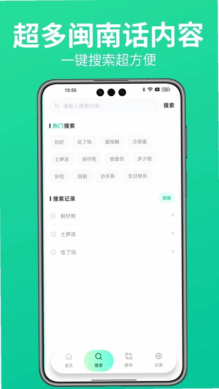 闽南语学习预览图