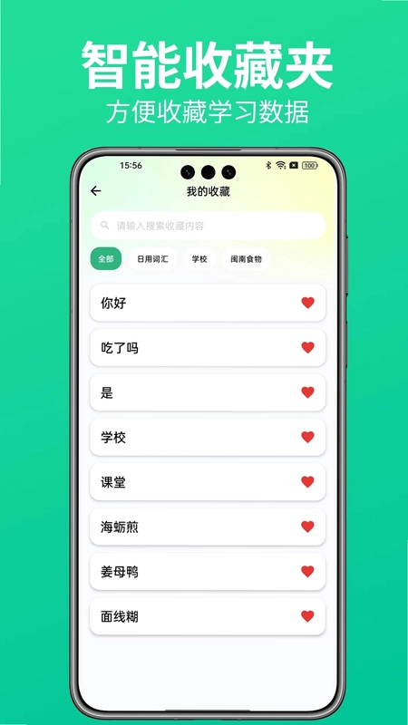 闽南语学习预览图