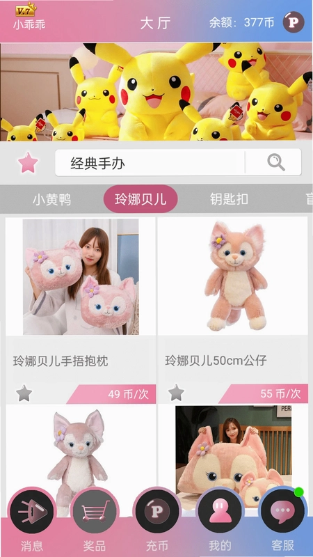 乐喵抓抓预览图
