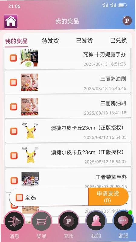 乐喵抓抓预览图