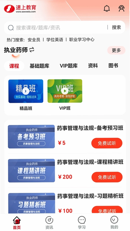速上教育预览图