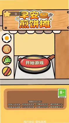 早安煎饼摊预览图