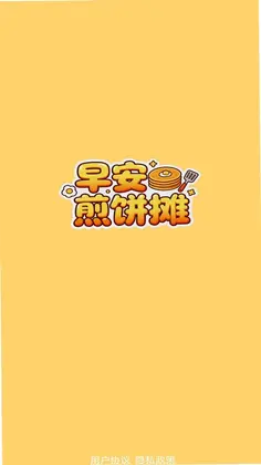 早安煎饼摊预览图