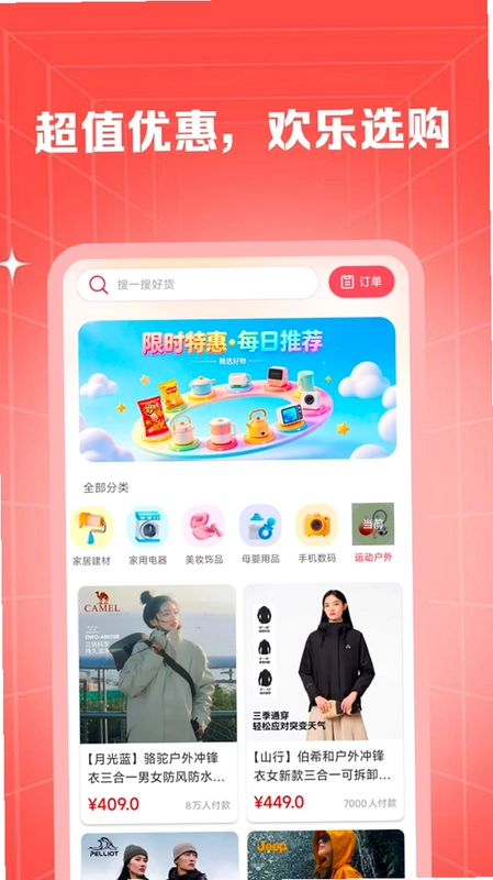 拼购特价商城预览图