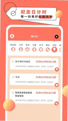 倒计时纪念日最新版预览图