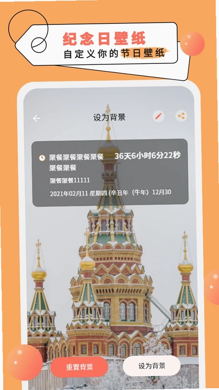 倒计时纪念日最新版预览图