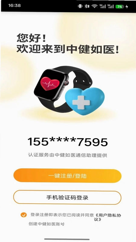 中健如医预览图