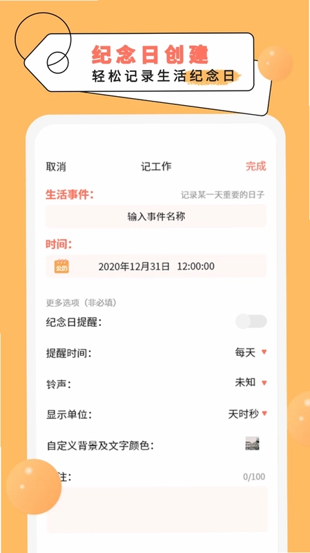 倒计时纪念日最新版预览图
