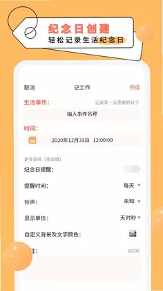 倒计时纪念日最新版预览图