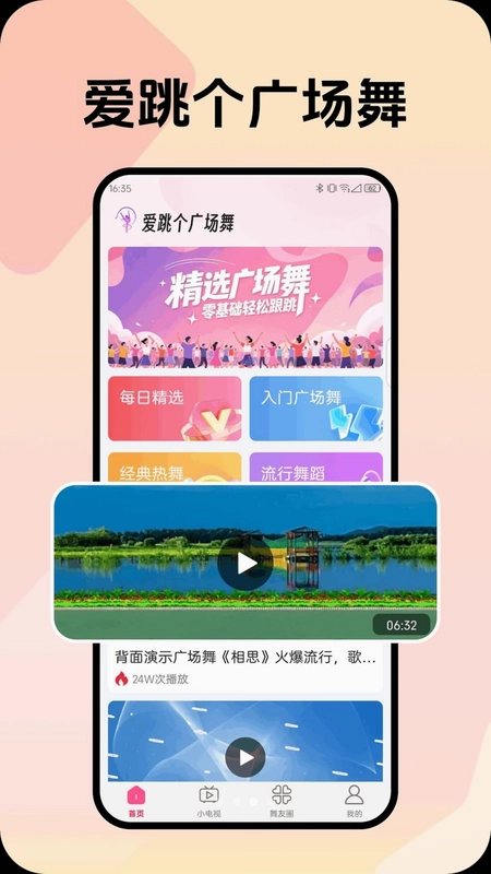 爱跳个广场舞预览图
