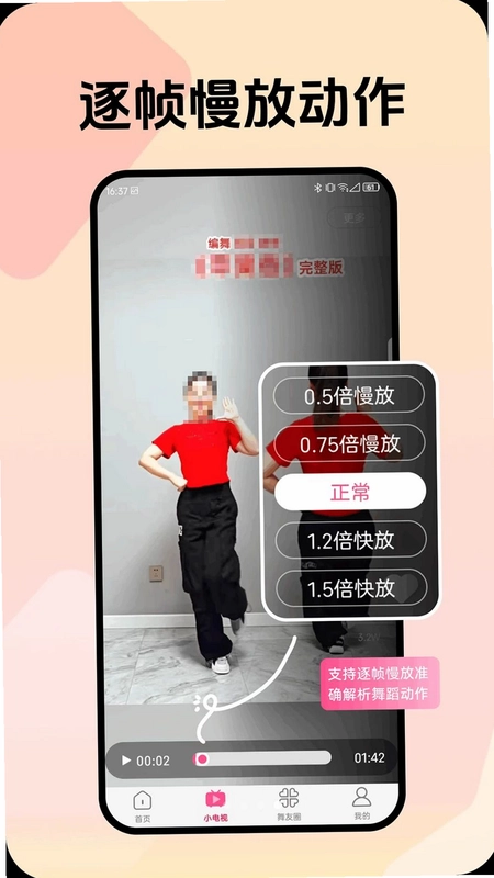 爱跳个广场舞预览图