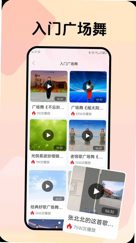 爱跳个广场舞预览图
