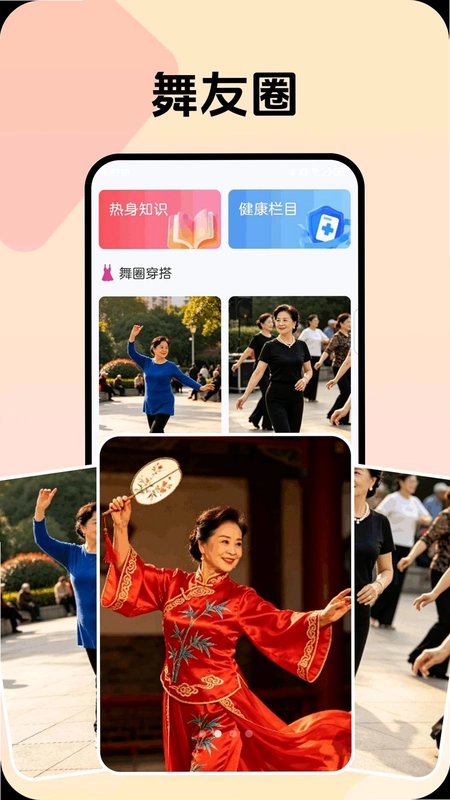 爱跳个广场舞预览图