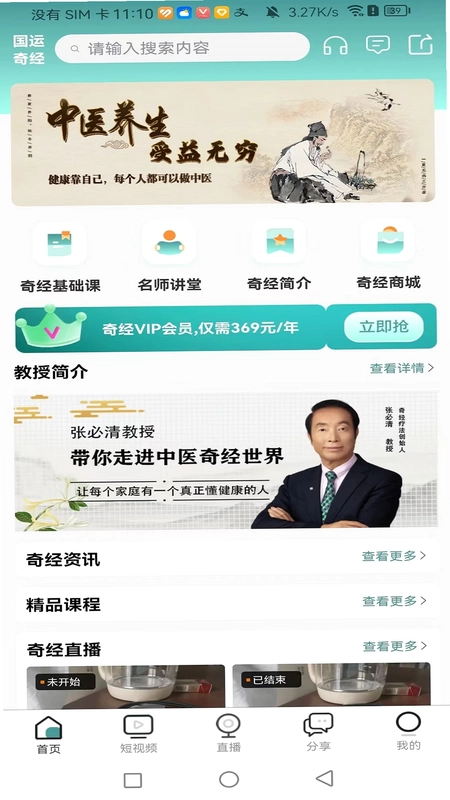 国运奇经预览图