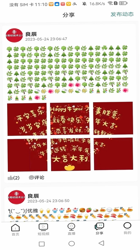 国运奇经预览图